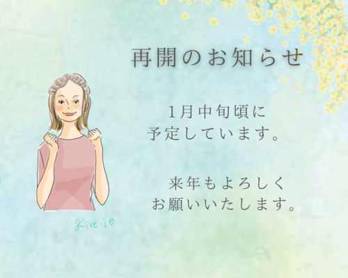 長期休暇のお知らせ_20231230_102338_0000
