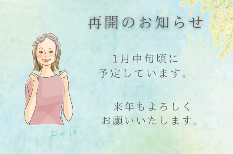 芯から温まる温活サロンKire-ie 再開のお知らせ