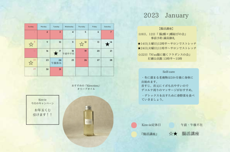 海浜幕張駅美腸サロン『Kire-ie』　今月のスケジュール