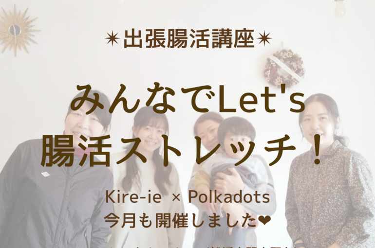 船橋まで行ってきました！！お子様連れのお客様を招いて腸活講座。