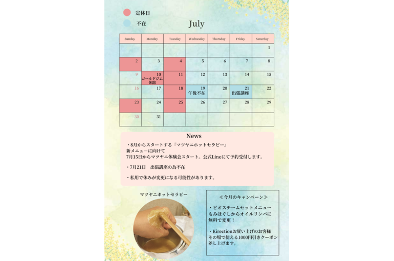 今月の予定　マツヤニホットセラピー体験スタート