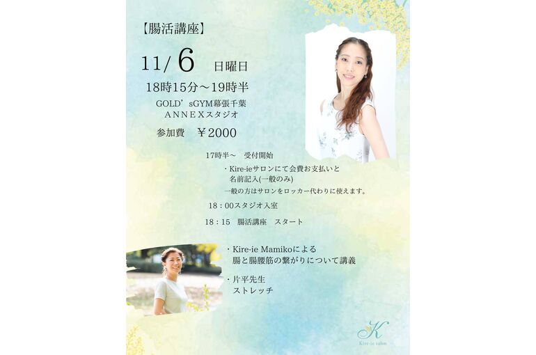 片平先生とコラボ企画　【腸活講座】開催