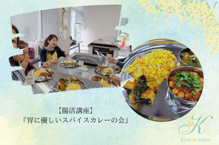 11月の『胃に優しいスパイスカレーの会』